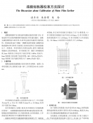 如何校正漆膜划格器？百格刀的校准方法