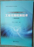 工业无损检测技术（涡流检测）