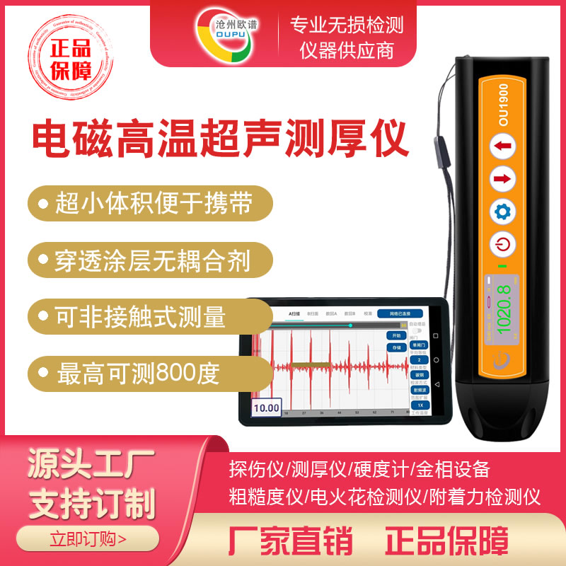 电磁高温测厚仪推荐性能与性价比全面分析