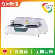 OU6102金相试样磨抛机双盘金相制样机打磨机切割机镶嵌机