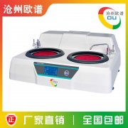 OU6120金相试样磨抛机双盘制样机磨抛机镶嵌机